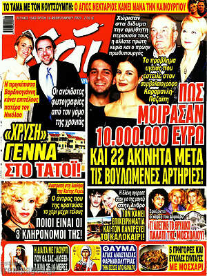 Περιοδικό Χάι