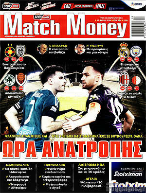 Πρωτοσέλιδο εφημερίδας Match Money - protoselida