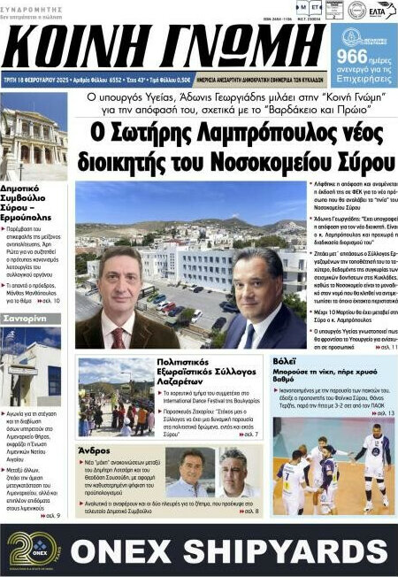 Κοινή Γνώμη
