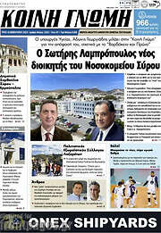 /Κοινή Γνώμη