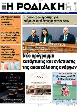 Πρωτοσέλιδο Η Ροδιακή