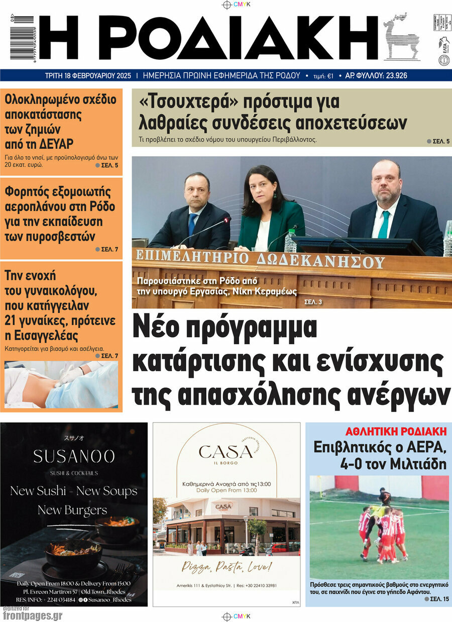 Η Ροδιακή