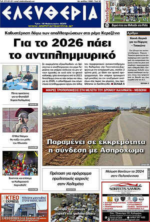 Πρωτοσέλιδο Ελευθερία