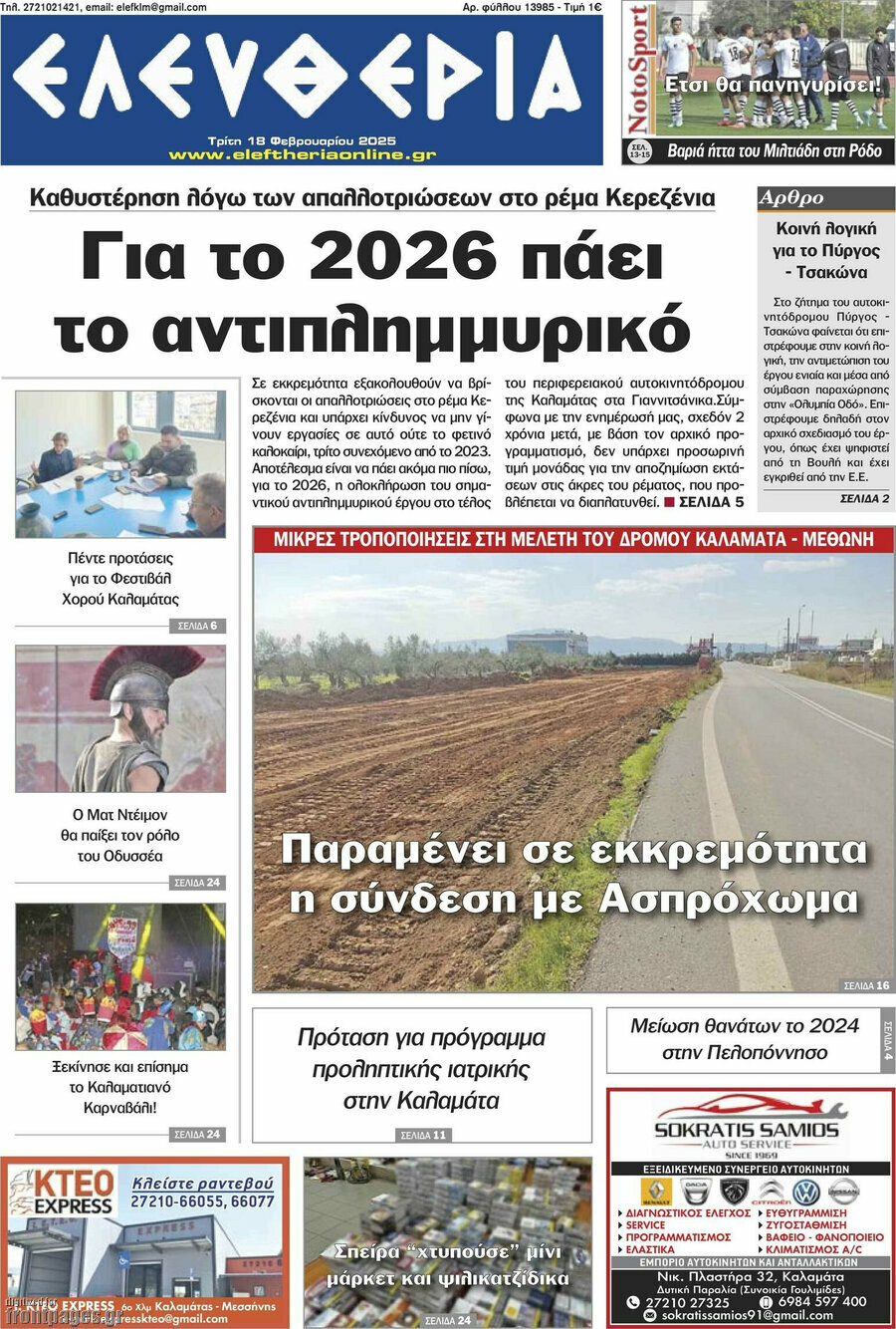 Ελευθερία
