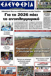/Ελευθερία