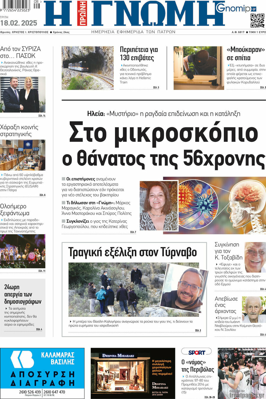 Η Γνώμη