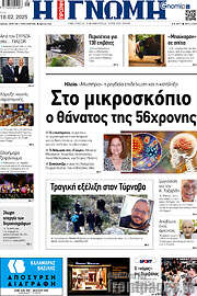 /Η Γνώμη