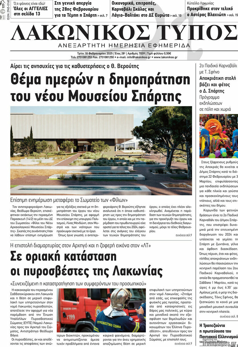 Λακωνικός Τύπος