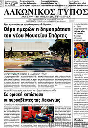 /Λακωνικός Τύπος