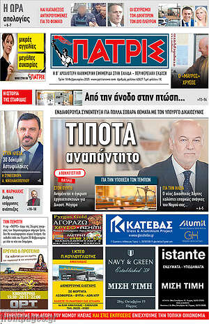 Πρωτοσέλιδο Πατρίς