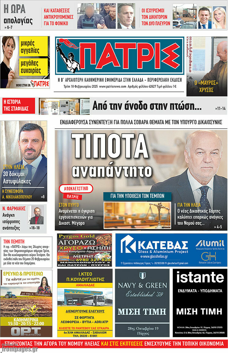 Πατρίς