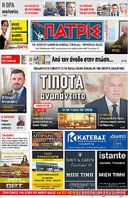 /Πατρίς