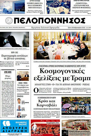 Πρωτοσέλιδο Πελοπόννησος