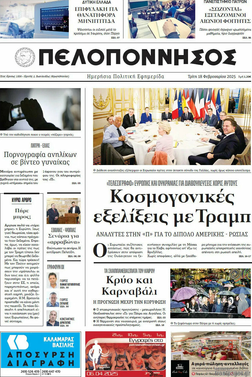 Πελοπόννησος