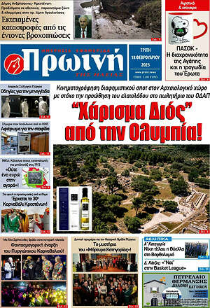 Πρωτοσέλιδο Πρωινή Ηλείας