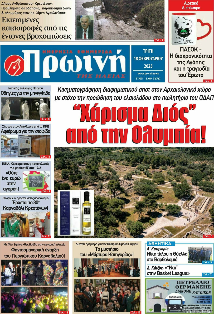Πρωινή Ηλείας