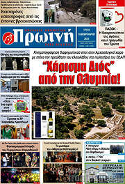 /Πρωινή Ηλείας