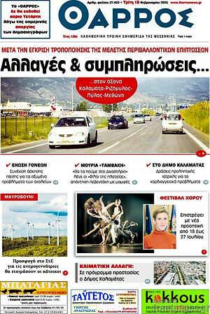 Πρωτοσέλιδο Θάρρος