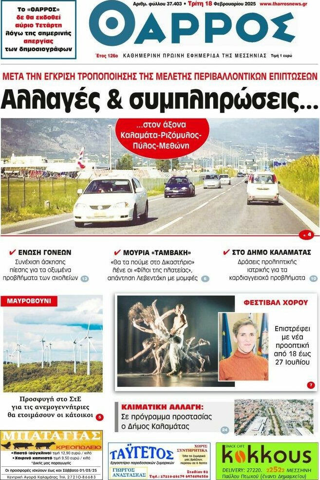 Θάρρος