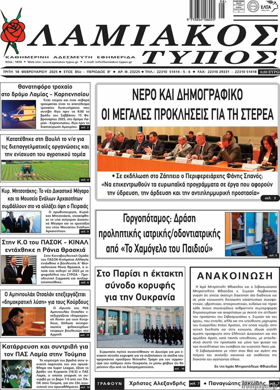Λαμιακός Τύπος