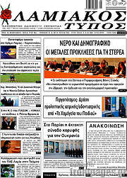 /Λαμιακός Τύπος