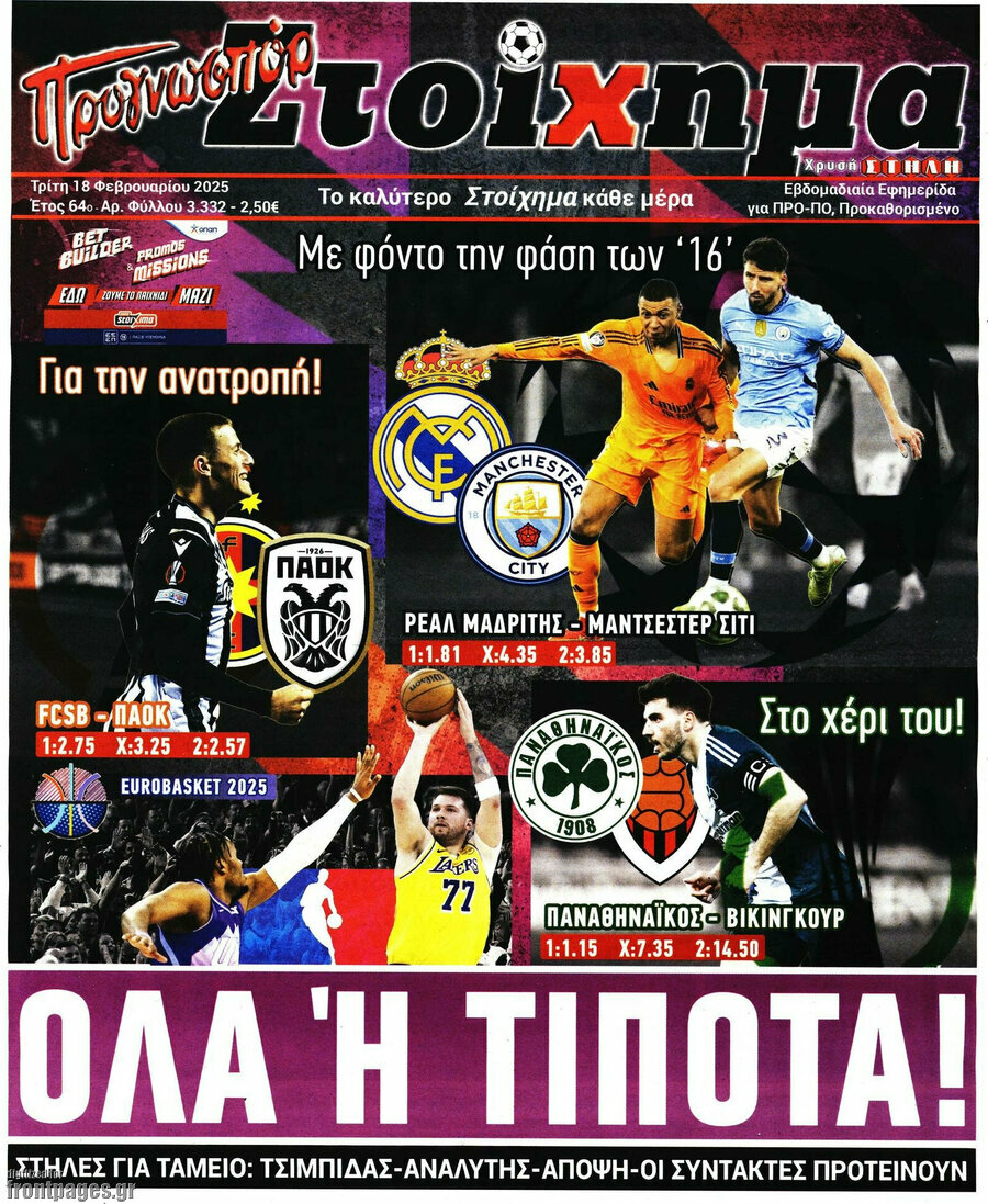 Προγνωσπόρ Στοίχημα