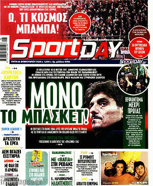 Πρωτοσέλιδο εφημερίδας Sport Day - protoselida