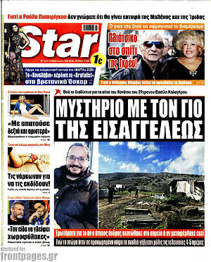 Πρωτοσέλιδο εφημερίδας Star press - protoselida