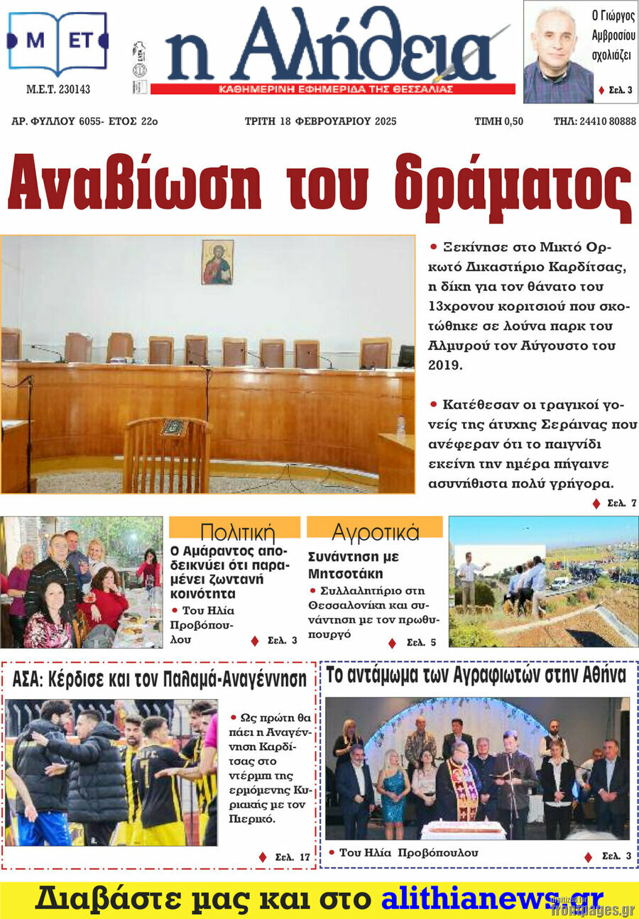 Η Αλήθεια