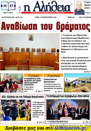 /Η Αλήθεια