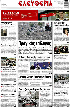 Πρωτοσέλιδο Ελευθερία