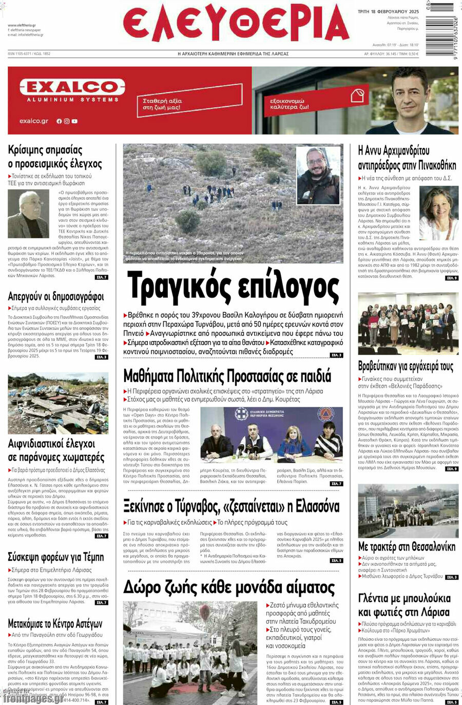 Ελευθερία