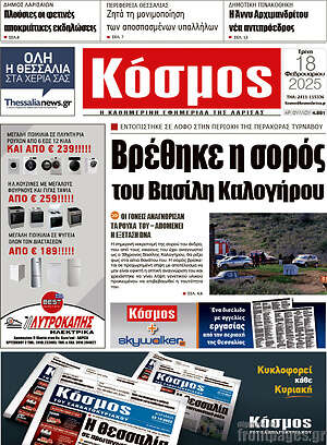 Πρωτοσέλιδο Κόσμος