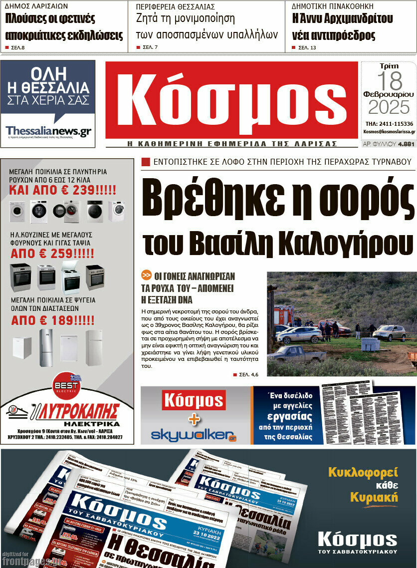 Κόσμος