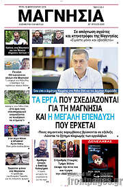 /Μαγνησία