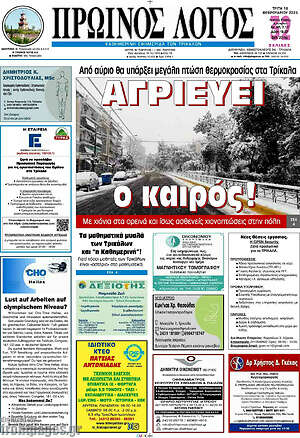 Πρωτοσέλιδο Πρωινός Λόγος