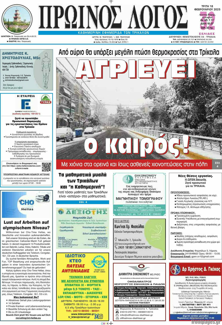 Πρωινός Λόγος
