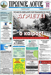 /Πρωινός Λόγος