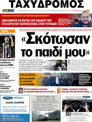 Πρωτοσέλιδο Ταχυδρόμος
