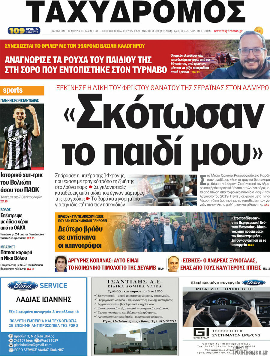 Ταχυδρόμος
