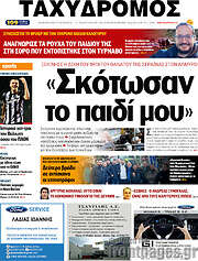 /Ταχυδρόμος