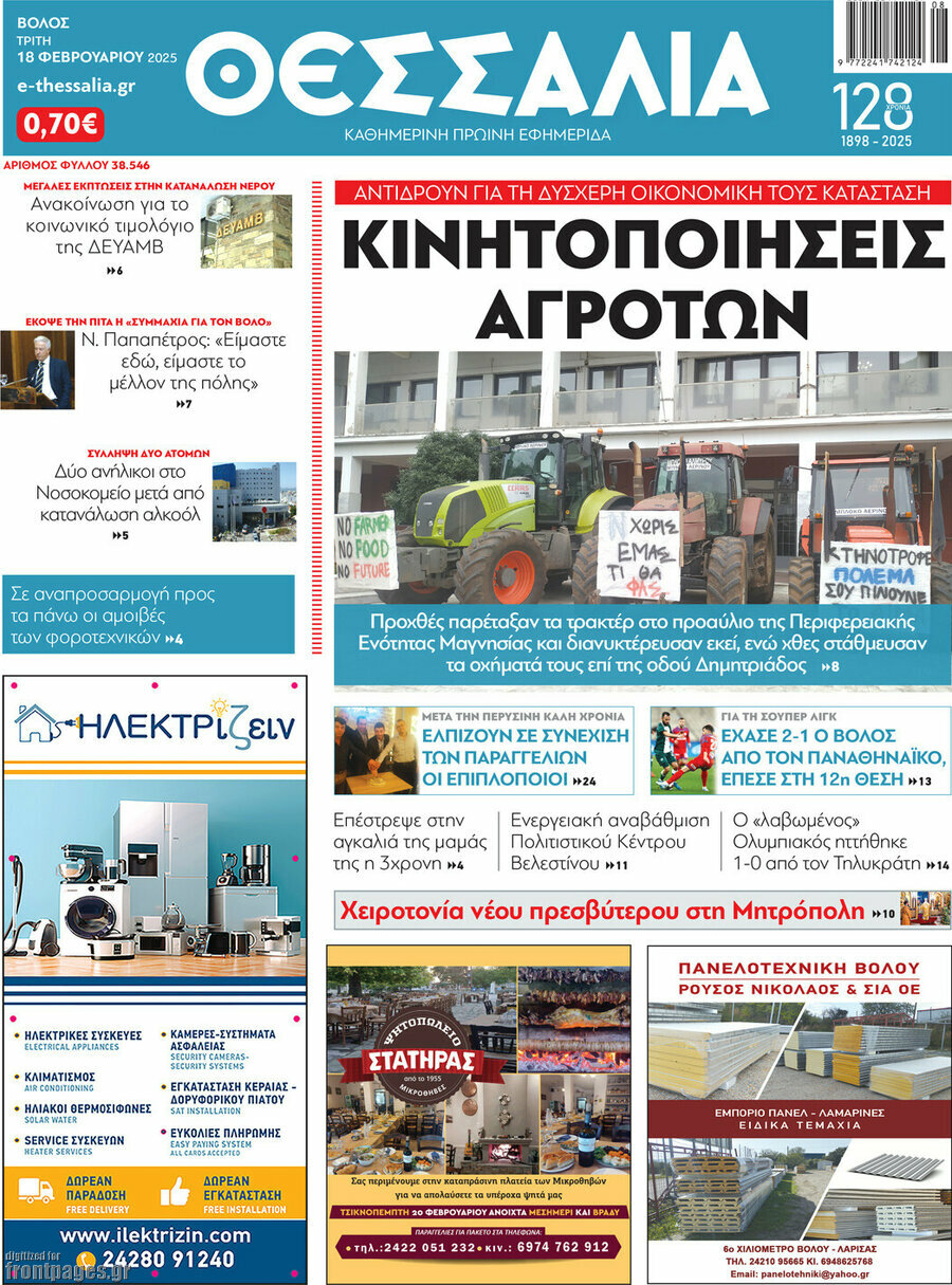 Θεσσαλία