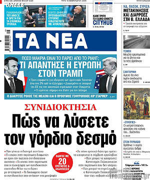 Τα Νέα: Συνιδιοκτησία: Πώς να λύσετε τον γόρδιο δεσμό
