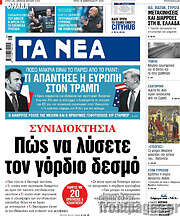 /Τα Νέα
