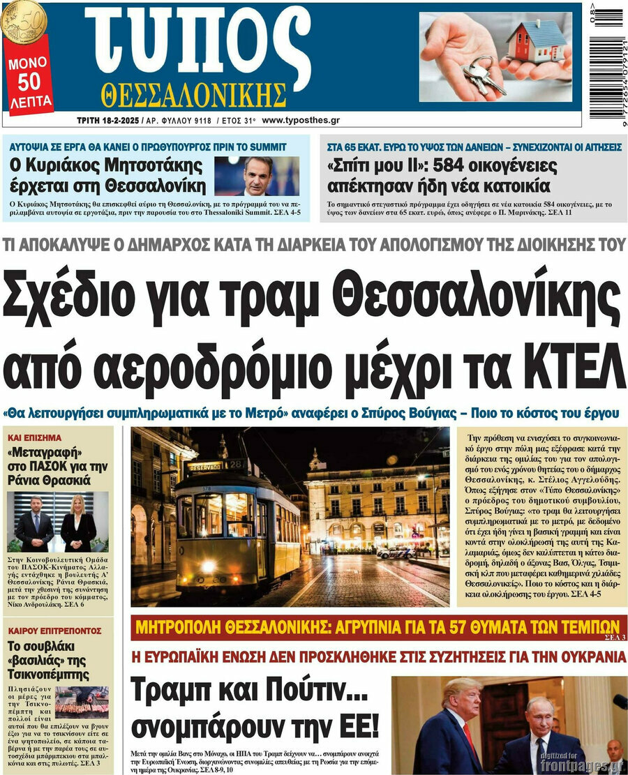 Τύπος Θεσσαλονίκης