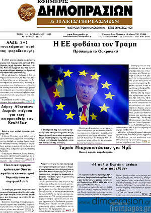 Πρωτοσέλιδο Εφημερίς Δημοπρασιών