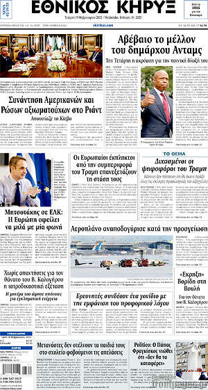 Πρωτοσέλιδο Εθνικός Κήρυξ