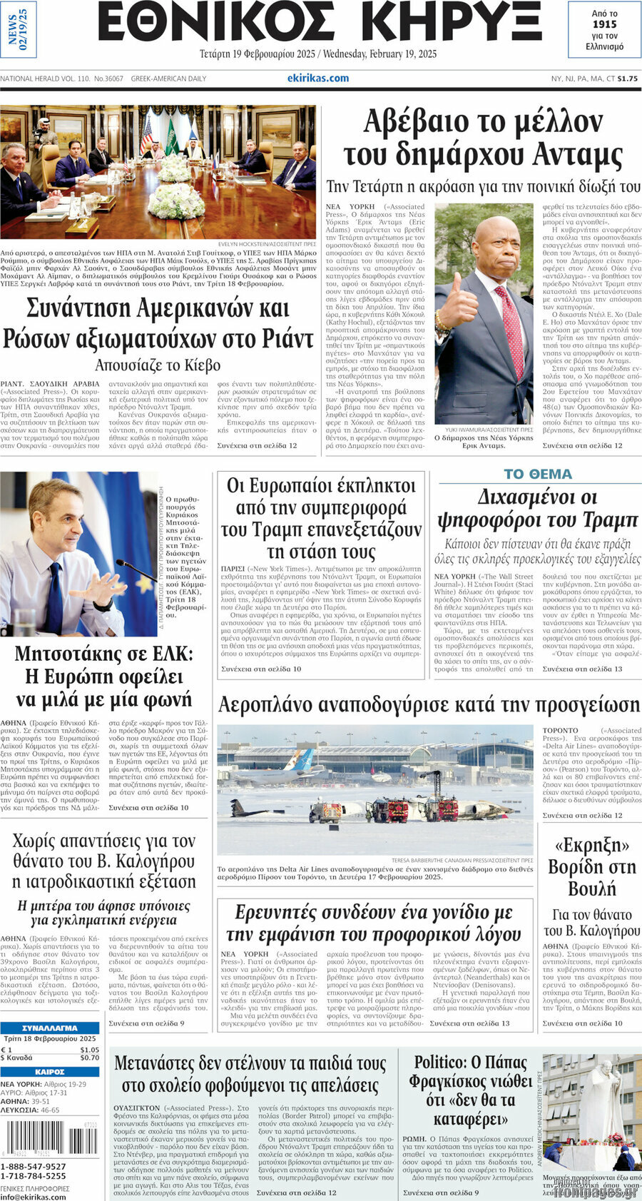 Εθνικός Κήρυξ