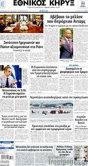 /Εθνικός Κήρυξ