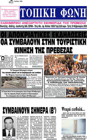 Πρωτοσέλιδο Τοπική Φωνή